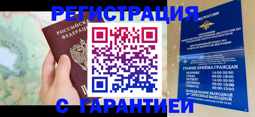 прописка для военкомата в Электростали