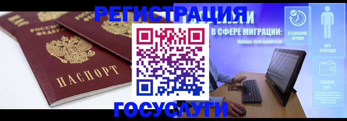 прописка 2025 в Электростали