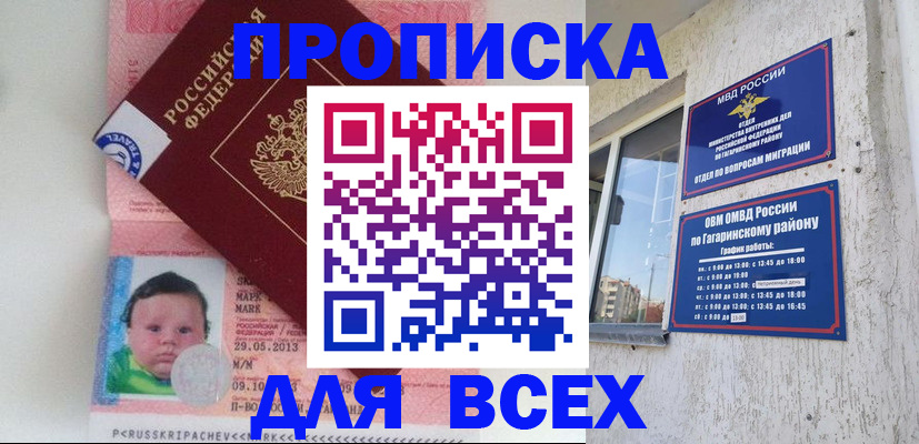 временная регистрация недорого в Электростали