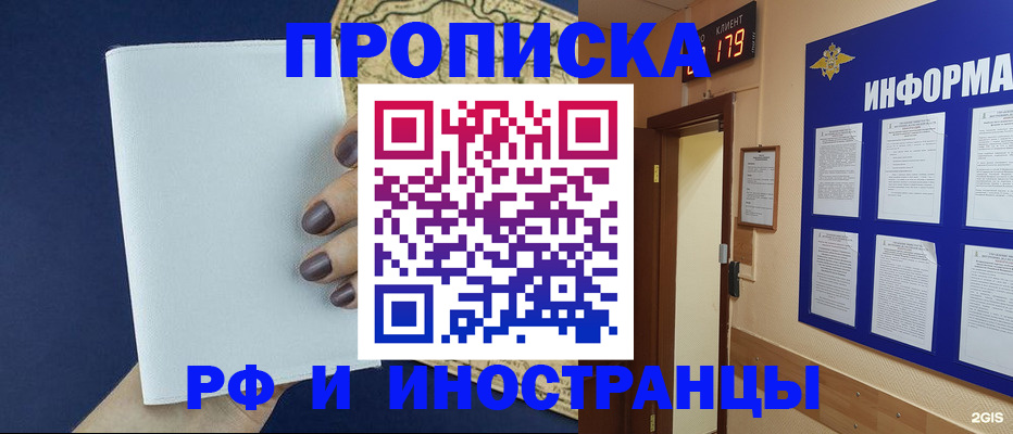 временная регистрация законно в Электростали