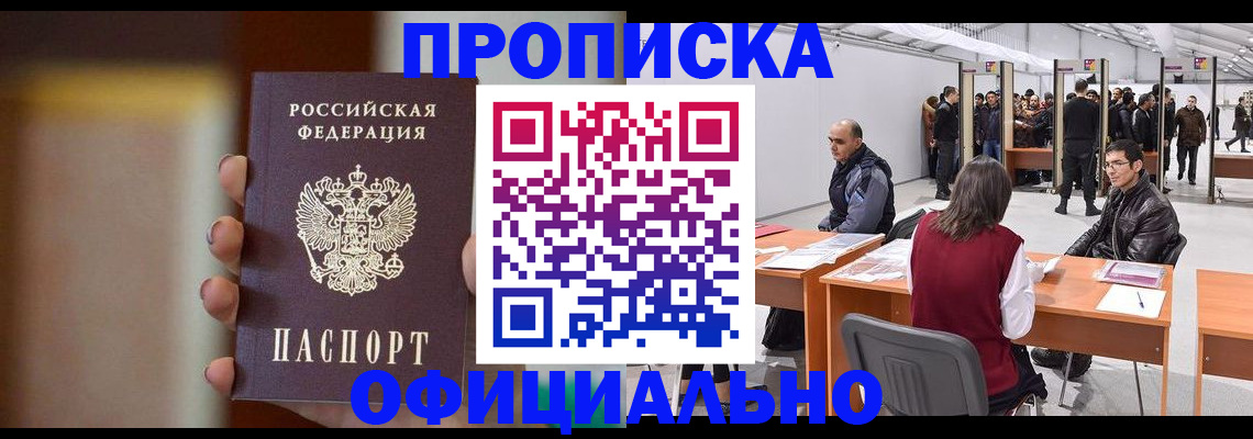 временная регистрация купить в Электростали